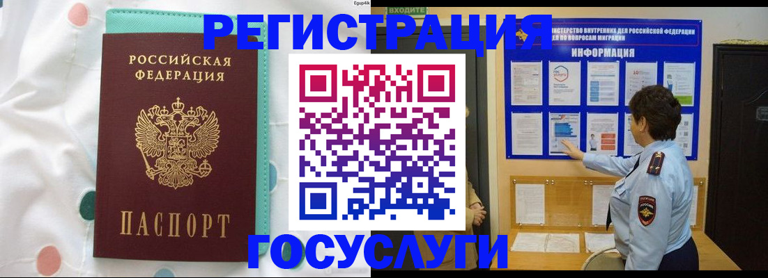 временная регистрация законно в Палласовке