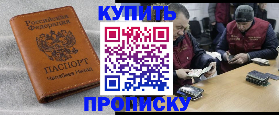 прописка от собственника в Палласовке