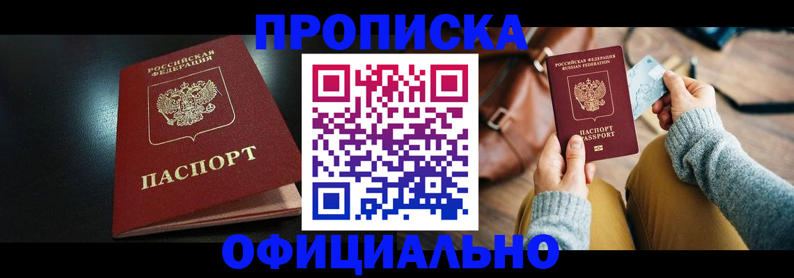 прописка от собственника в Палласовке
