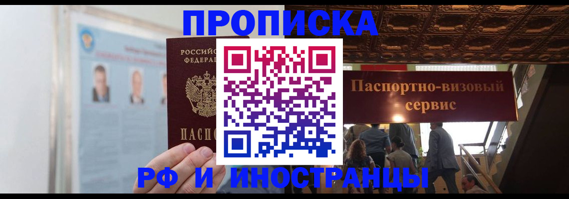 временная регистрация для школы в Палласовке