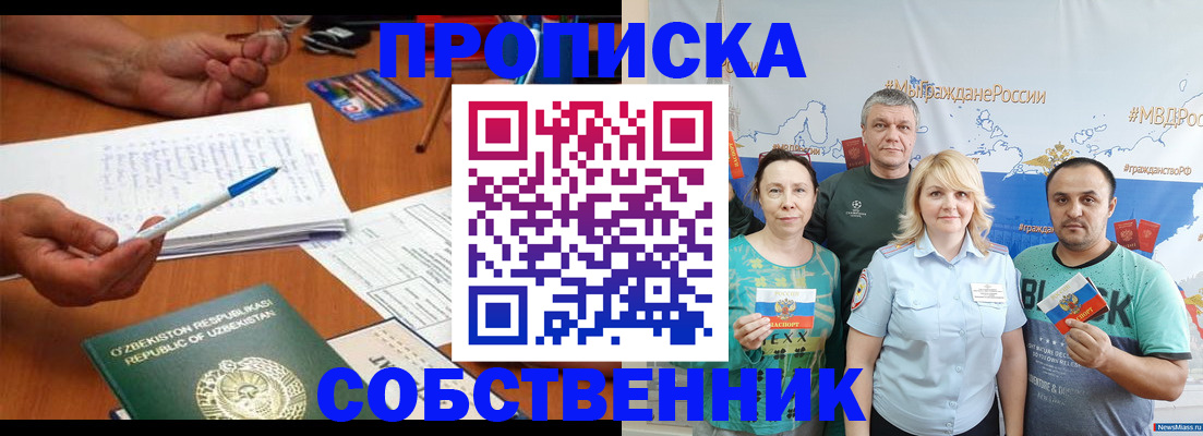 прописка для школы в Палласовке